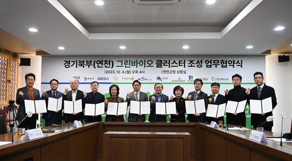 경기북부 연천군에 그린바이오 클러스터 조성이 본격화한다. 경기도와 연천군 등 11개 기관 및 기업이 손을 맞잡고 연천을 중심으로 한 그린바이오 클러스터 조성을 추진하기로 했다. (사진제공=연천군청)