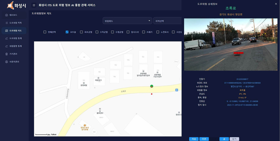 화성시가 전국 최초로 대중교통을 활용해 도로위 돌발상황을 첨단 관리하는 실시간 GPS 및 AI 기반 ‘화성형 디지털도로시스템’을 구축했다. (사진제공=화성시청)