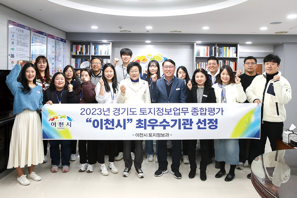 이천시가 2023년 경기도 토지정보업무 종합평가 최우수기관으로 선정됐다. (사진제공=이천시청)