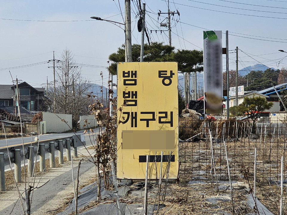 5일 낮 12시 50분께 이천시 설성면 도로에 '뱀탕'이라는 쓰인 간판이 이곳을 지나는 사람들을 깜짝 놀라게 하고 있다. 취재결과 약 18년 전인 지난 2005년 야생동식물보호법이 시행되면서 민간치료와 정력 강장제로 각광받던 뱀탕은 점차 사라졌다. 하지만, 환경부의 야생동물 인공증식장 제도가 생기면서 정식으로 허가받은 업체가 하나둘씩 늘어나면서 제품을 광고하고 있는 것. (사진=송석원 기자)