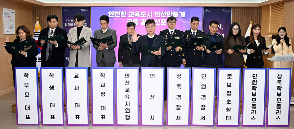 안산시는 7일 오전 시청 제1회의실에서 ‘안전한 교육도시 안산만들기 민·관합동 TF 공동 결의 선포식’을 개최했다. (사진제공=안산시청)