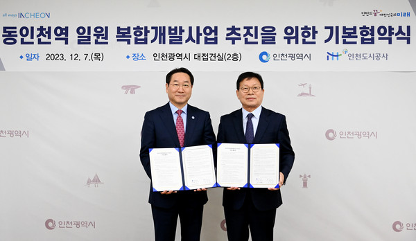 유정복 인천광역시장이 7일 시청 접견실에서 열린 '동인천역 일원 복합개발사업 추진을 위한 기본협약식'에서 조동암 인천도시공사 사장과 협약을 체결한 뒤 기념촬영을 하고 있다. (사진제공=인천시청)