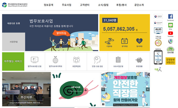 한국법무보호복지공단 인천지부가 주관하고, 한국법무보호복지공단 법무보호위원 인천지부협의회 주최, 인천지방검찰청 후원으로 오는 14일 오후17시 라페니체(부평구 소재)에서 “2023년 인천지역 법무보호복지대회”를 개최할 예정이다. 한국법무보호복지공단 홈페이지 캡처. (사진=중앙신문DB)