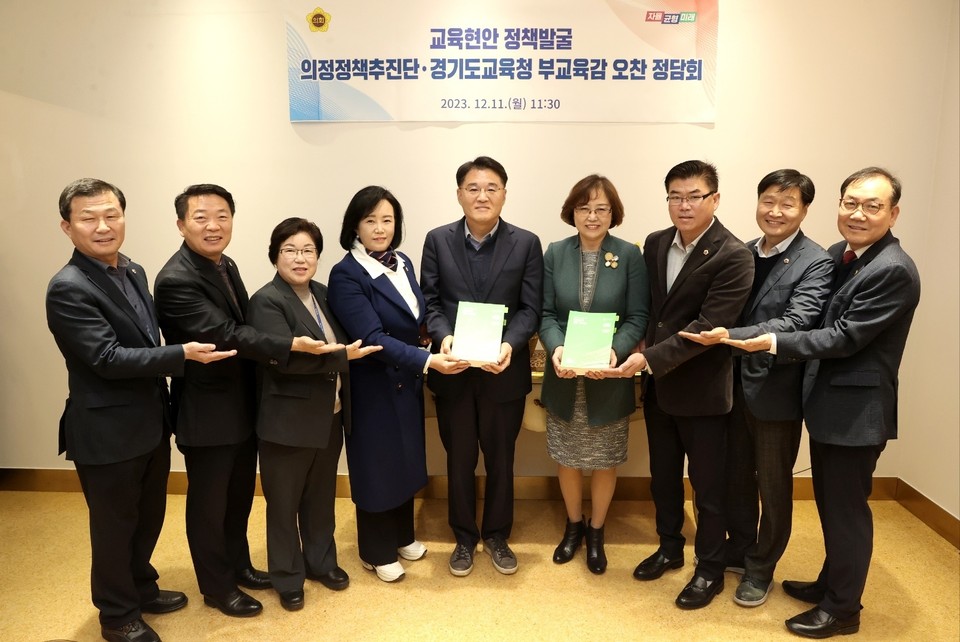 경기도의회 의정정책추진단이 11일 오전 경기도교육청 제1·2부교육감과 교육현안 정책자료집 전달 정담회를 가졌다. (사진제공=경기도의회)