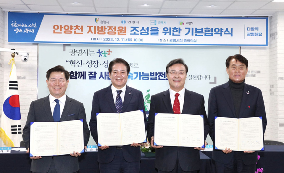 11일 광명시청에서 열린 안양천 지방정원 조성을 위한 기본협약식에서 박승원 광명시장, 최대호 안양시장, 김성제 의왕시장, 하은호 군포시장(왼쪽부터)이 기념사진을 찍고 있다. (사진제공=안양시청)