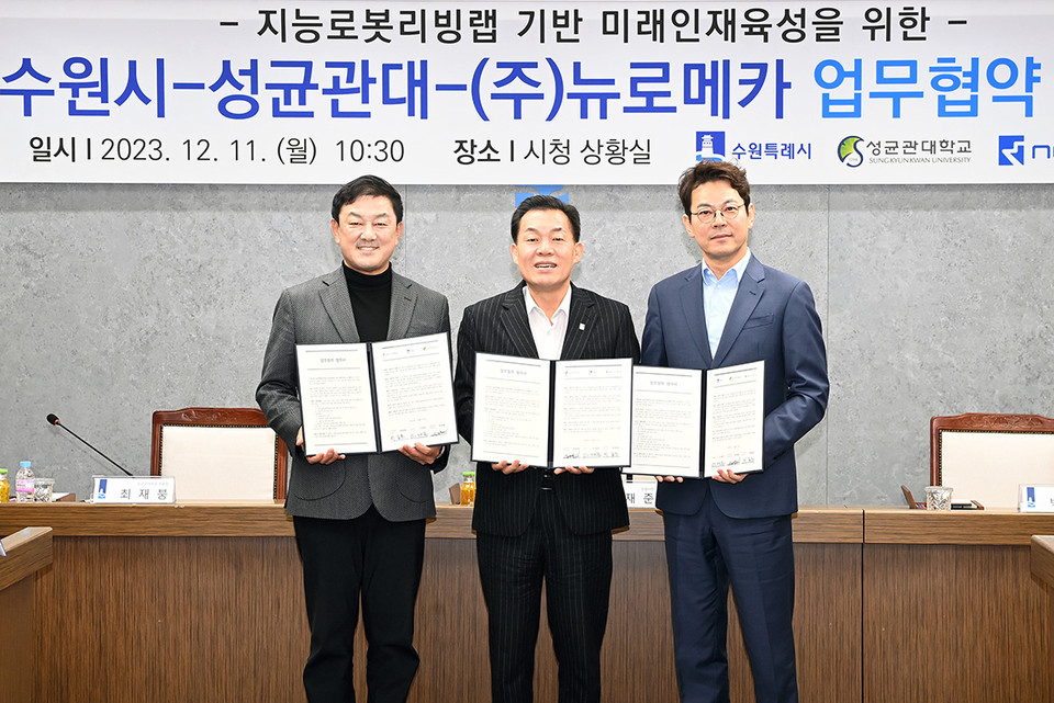 이재준 수원시장(가운데), 최재붕 성균관대 부총장(왼쪽), 박종훈 뉴로메카 대표가 협약 후 함께하고 있다. (사진제공=수원시청)