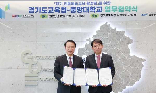 임태희 교육감과 중앙대 박상규 총장이 12일 오후 남부청사에서 전통문화예술교육의 체계적 지원을 위해 협력체계를 구축하기로 했다. (사진제공=경기도교육청)
