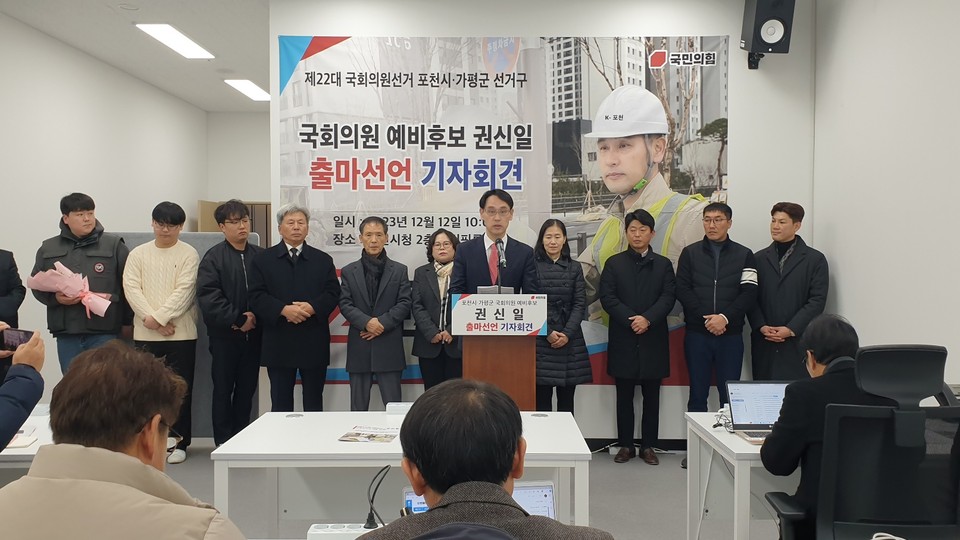 포천·가평지역구 국민의힘 총선 후보로 나선 권신일 전 코레일관광공사 대표이사가 포천시청 브리핑룸에서 기자회견을 하고 있다. (사진=김성운 기자)