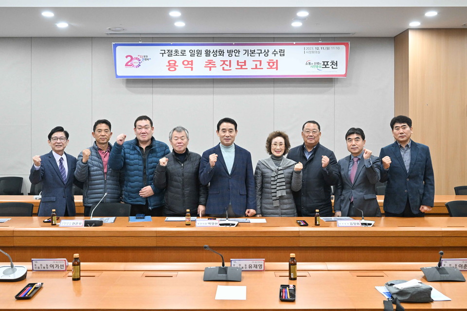포천시가 신읍사거리에서 포천성당 앞까지 구절초로 일원을 차 없는 거리로 조성해 상권을 활성화하는 기본구상 수립용역 추진보고회 개최했다. (사진제공=포천시청)