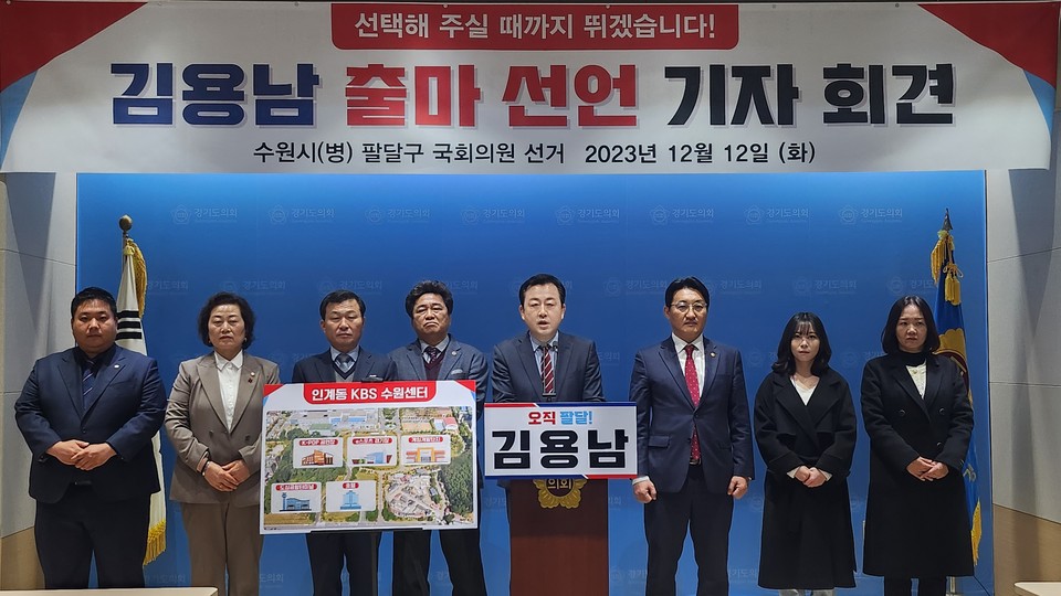 김용남 전 국회의원이 수원시(병) 팔달구 총선 출마를 선언하며 지역 1호 공약으로 ‘인계동 KBS 수원센터에 e스포츠 경기장, K-POP 공연장 유치’를 내놨다. (사진제공=김용남 전 국회의원)