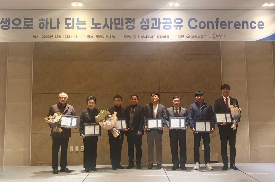 화성시노사민정협의회가 13일 2023년을 결산하며 화성시 노사민정이 하나가 되는 성과공유 콘퍼런스를 개최했다. (사진제공=화성시청)