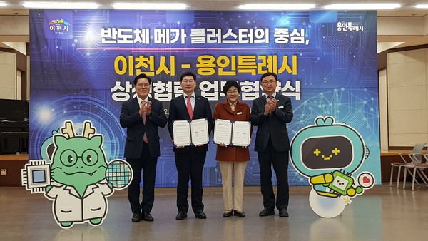 이천시가 13일 오후 4시 30분 이천시청 대회의실에서 용인특례시와 반도체 메가 클러스터 도시 간 상생 협력을 위한 업무협약식을 가졌다. (사진=송석원기자)