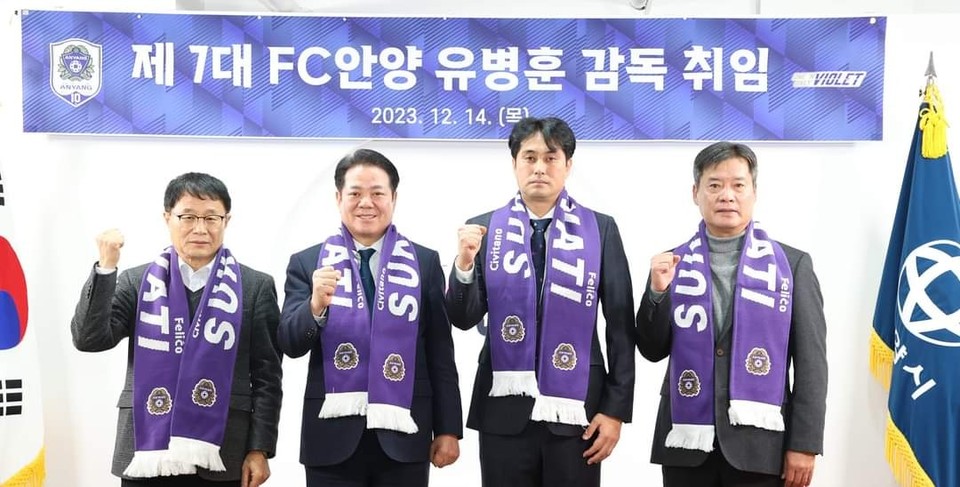 FC안양의 7대 사령탑으로 유병훈 감독이 선임됐다. 사진은 14일 열린 유병훈 감독 취임식 모습. (사진=최대호 안양시장 페이스북)