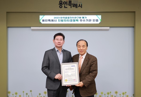 이상일 용인특례시장이 14일 한국지방자치경쟁력 평가에서 우수기관으로 선정돼 한국공공자치연구원으로부터 인증서를 받았다. 오른쪽이 김충환 한국공공자치연구원 이사장. (사진제공=용인시청)