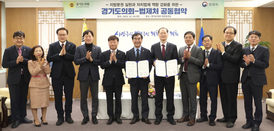경기도의회와 법제처가 14일 의장 접견실에서 ‘지방분권 실현’과 ‘자치법제 역량강화’를 목표로 업무협약을 실시했다. (사진제공=경기도의회)