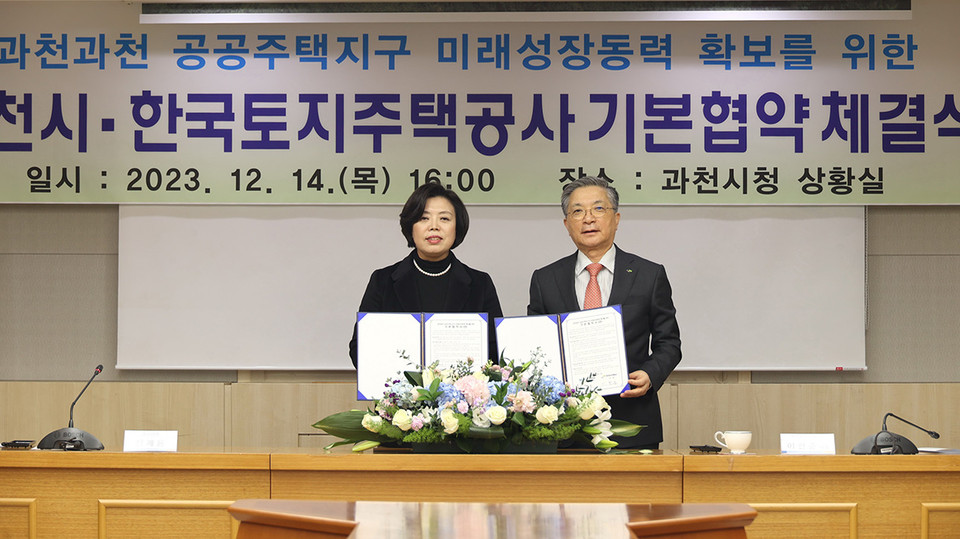 과천시가 14일 한국토지주택공사와 ‘과천과천 공공주택지구(이하 ‘과천지구’) 미래성장동력 확보를 위한 기본협약’을 체결했다. (사진제공=과천시청)