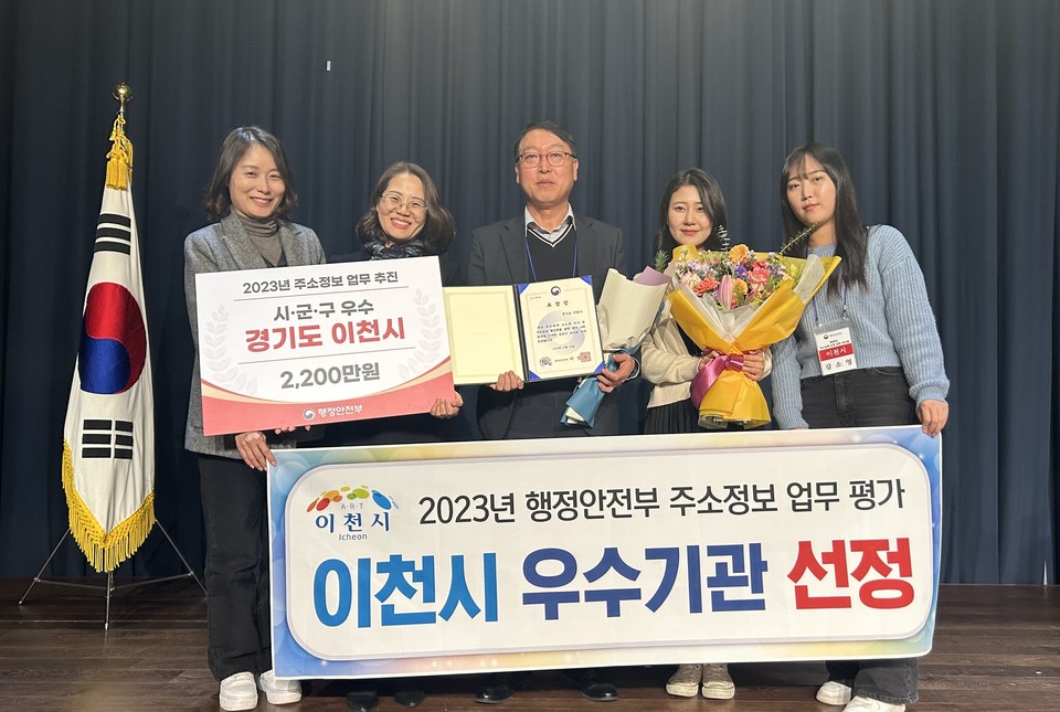 이천시가 행정안전부가 주관한 '2023년도 주소정책 업무 평가'에서 우수기관에 선정돼 14일 행정안전부장관 기관 표창과 특별교부세 2200만원을 받았다.  (사진제공=이천시청)