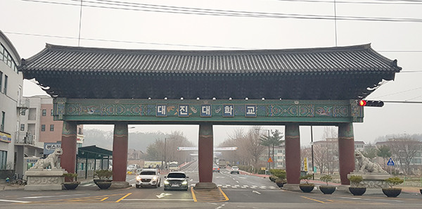 통일교육 사업으로 선정된 대진대학교는 향후 연 간 2억여 원씩 통일부로부터 지원을 받아 통일교육 사업을 추진하게 된다. 사진은 대진대학교 전경. (사진=중앙신문 DB)