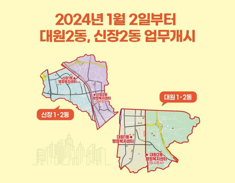민원 폭주로 공무원도 힘들고 기다리는 민원인도 힘들었던 오산시 대원동과 신장동의 민원 불편이 말끔히 사라지게 됐다. 사진은 대원2동과 ·신장2동 위치도. (사진=이권재 오산시장 페이스북)