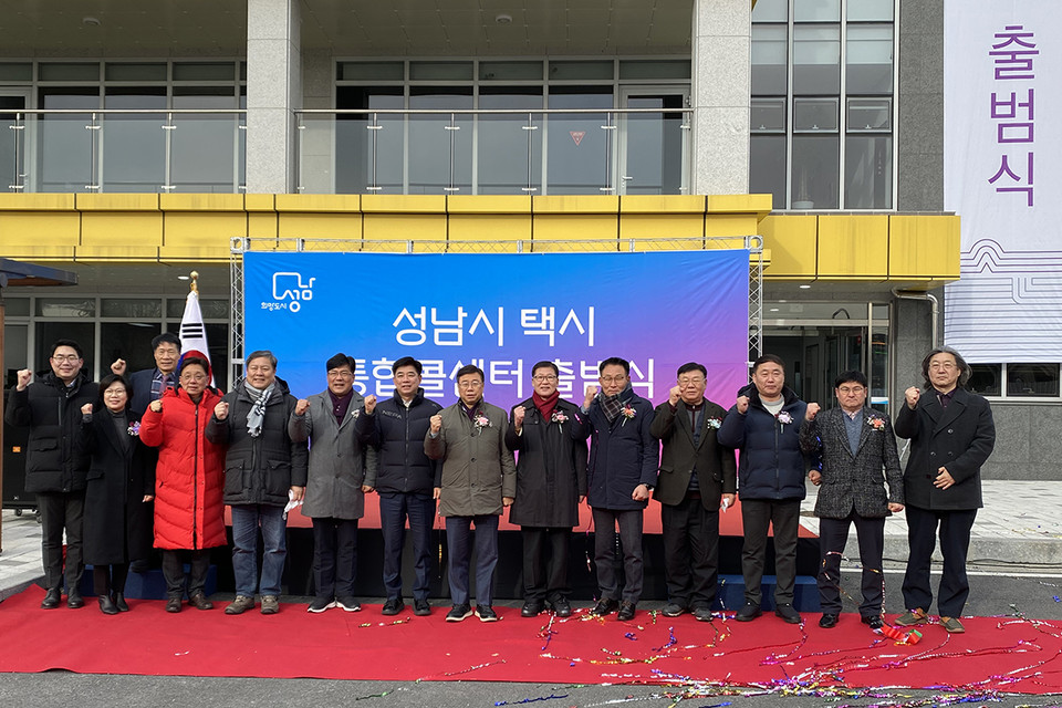 성남시가 18일 중원구 택시공영차고지에서 성남시 택시 통합콜센터 출범식을 개최했다. (사진=장은기 기자)