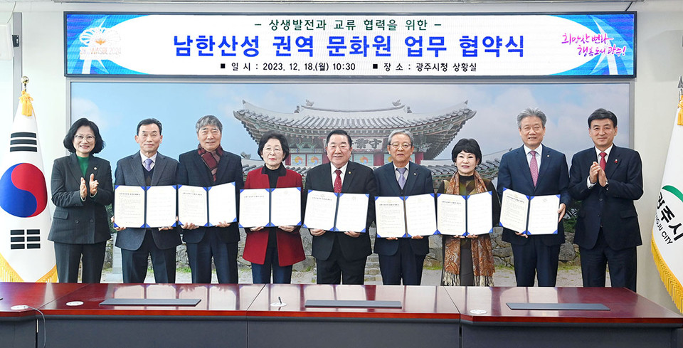 광주문화원은 18일 광주시청에서 남한산성의 역사성을 공유하는 강남, 강동, 성남, 송파, 하남, 강북문화원과 상생발전 및 교류 협력을 목표로 업무협약을 체결했다. (사진제공=광주시청)