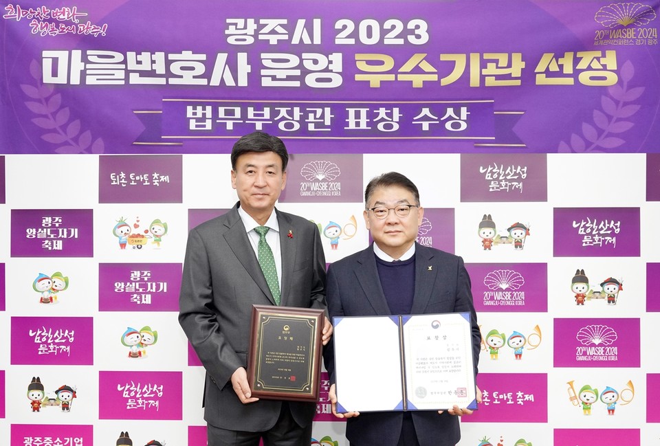 광주시가 운영 중인 '마을변호사' 제도가 모범 사례로 선정돼 법무부 장관 표창을 수상했다. (사진제공=광주시청)