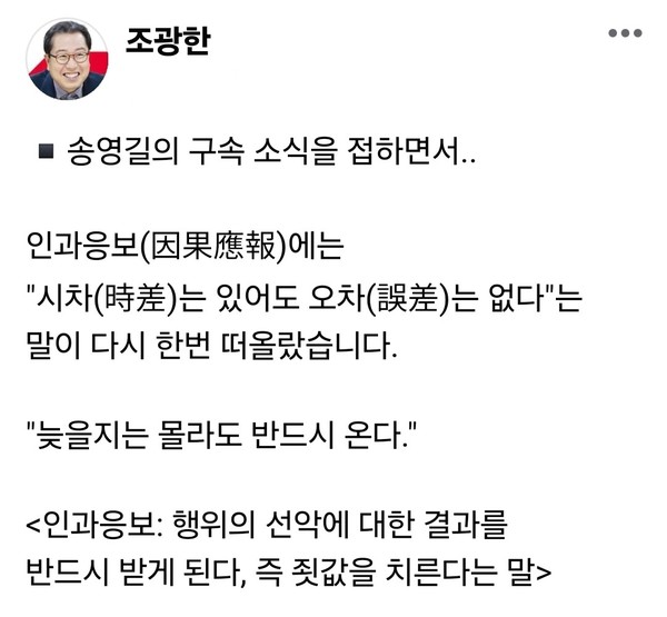 조광한 전 남양주시장이 자신의 SNS에 남양주시장 재직 시절을 떠올리며 "'이재명'도 '인과응보'를 절대 피하지 못할 거라 확신한다"고 말했다. (사진=조광한 전 남양주시장 페이스북)