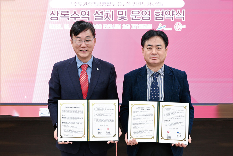 안산시가 20일 오후 시청 제1회의실에서 지티엑스씨와 수도권광역급행철도 C노선 민간투자사업 추가정거장으로 포함된 상록수역의 설치 및 운영을 위한 협약을 체결했다고 밝혔다. (사진제공=안산시청)