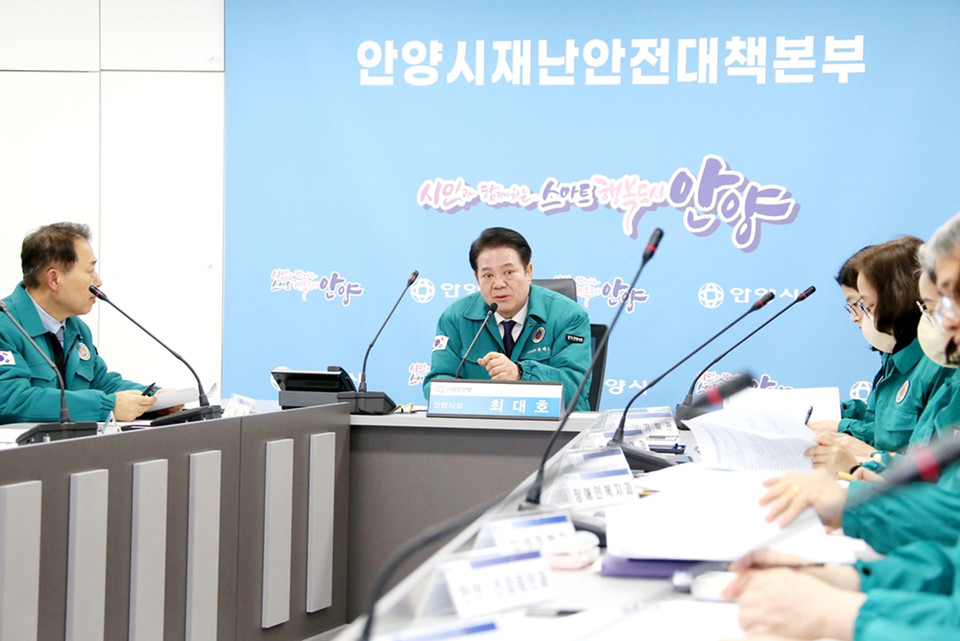 안양시가 20일 오후 4시 시청 본관 8층 재난안전상황실에서 ‘대설·한파 대처 관계부서 긴급 점검회의’를 개최했다. (사진제공=안양시청)