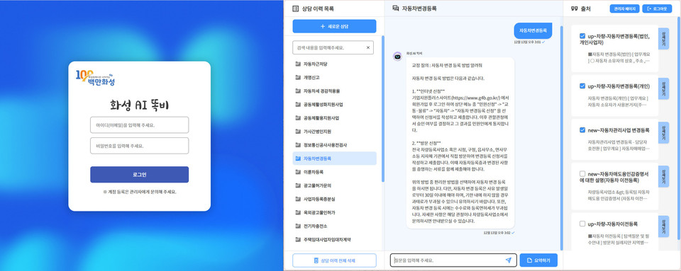화성시가 전국 최초로 공공분야 민원상담 콜센터에 초거대인공지능을 활용한 ‘민원상담 AI어시스턴트’ 서비스를 구축했다. (사진제공=화성시청)