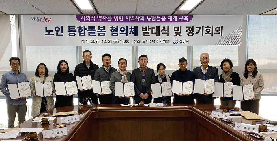 성남시는 21일 오후 시청 7층 회의실에서 ‘노인 통합돌봄 협의체 발대식’을 가졌다. (사진=장은기 기자)
