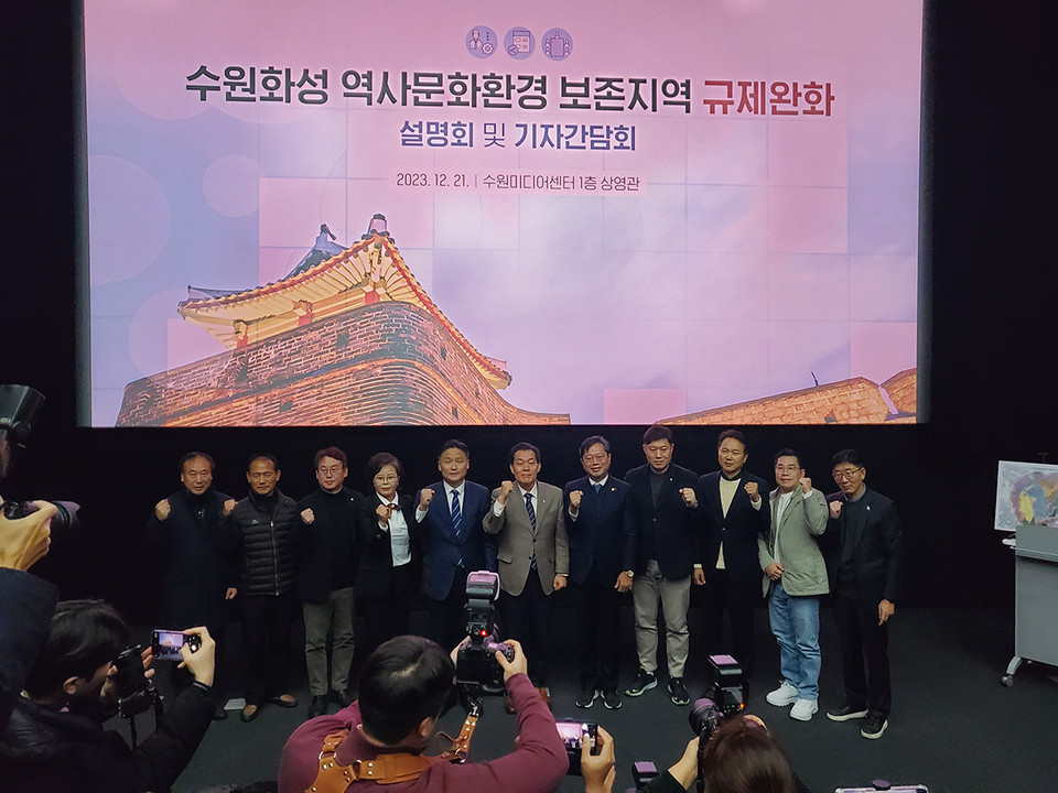 21일 수원미디어센터에서 열린 ‘수원화성 역사문화환경 보존지역 규제완화 설명회·기자간담회’ 참석자들이 기념촬영을 하고 있다. (사진=권영복 기자)