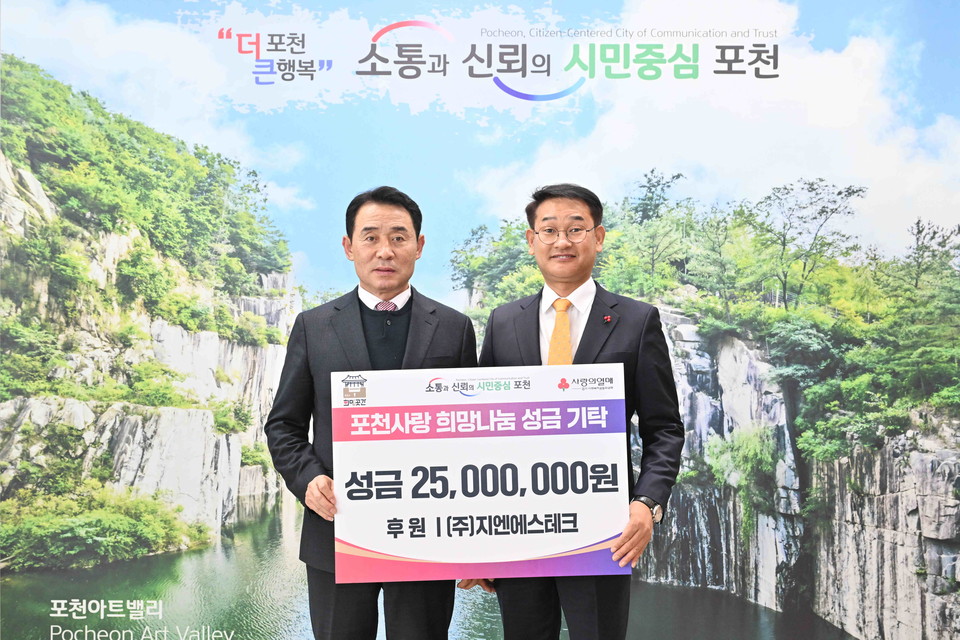 포천지역 봉사단체와 기업, 민간이 이웃돕기 성금 물품을 기탁이 이어지면서 '훈훈한 연말을 만들어 내고 있다. 사진은 (주)지엔에스테크 성금 기탁식 모습. 백영현 포천시장과 장근화 회장. (사진제공=포천시청)