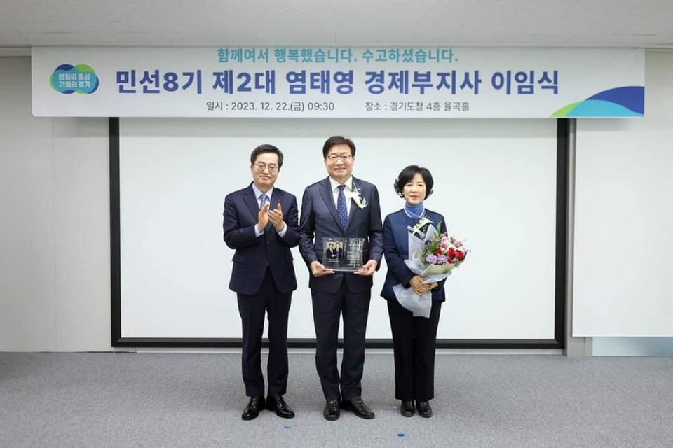 염태영 경기도 경제부지사가 1년4개월의 임기를 마치고 22일 이임했다. (사진=염태영 경기도 경제부지사 페이스북)