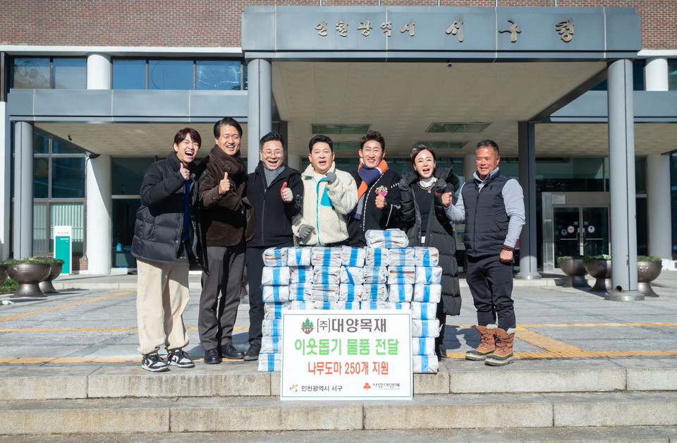 인천 서구청에 연말을 맞아 이웃돕기 성금과 물품 기탁이 이어지고 있다. 사진은 관내 기업인 대양목재가 지난 22일 어려운 이웃을 위한 나무도마 250개를 기탁하고 있는 모습. (사진제공=서구청)