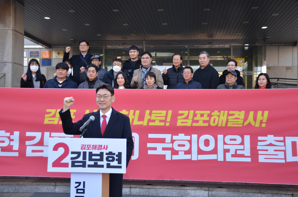 김보현 국민의힘 김포갑 예비후보가 김포시청에서 기자회견을 열고 내년 총선 출마를 공식선언하고 있다. (사진제공=김보현 예비후보)
