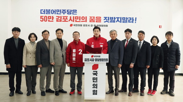 박진호 국민의힘 김포시갑 당협위원장(사진 가운데)이 홍철호 김포시을 당협위원장을 비롯한 도시의원들과 성명을 발표하고 있다. (사진제공=국민의힘 김포시갑 당협위원회)