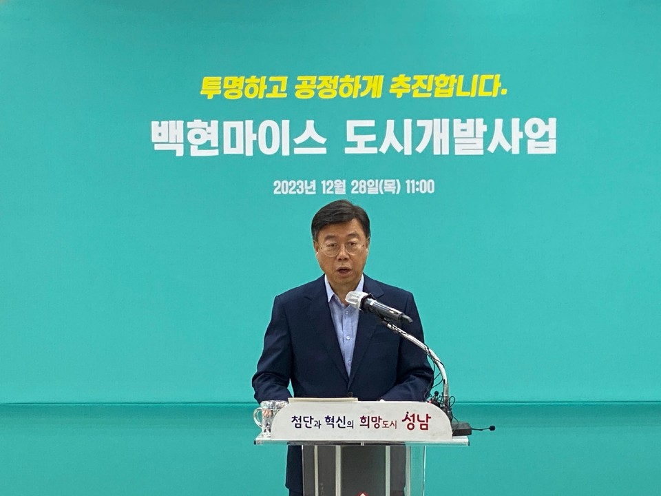 28일 오전 11시 시청에서 신상진 성남시장이 백현마이스 도시개발사업에 대한 기자회견을 하고 있다. (사진=장은기 기자)