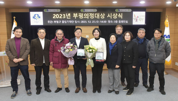 인천 부평구의회 윤구영 의원과 정한솔 구의원이 지난 27일 '2023 부평의정대상'을 공동 수상했다. (사진=