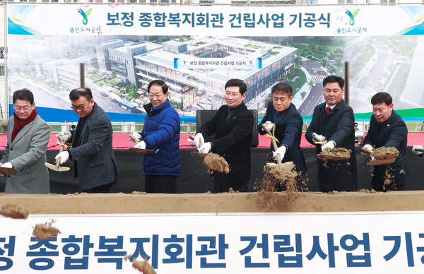 용인시가 28일 기흥구 보정동 1264-2번지 일원에서 보정종합복지회관 기공식을 가졌다. (사진제공=용인시청)