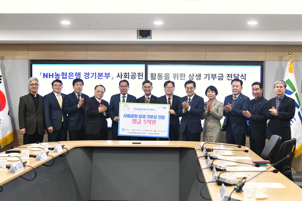 28일 오후 경기도청 5층 서희홀에서 열린 사회공헌 활동을 위한 상생 기부금 전달식에서 김동연 경기도지사와  박옥래 NH농협은행 경기본부장, 경기도자원봉사센터 이사장 등이 기념촬영을 하고 있다. (사진=김유정 기자)