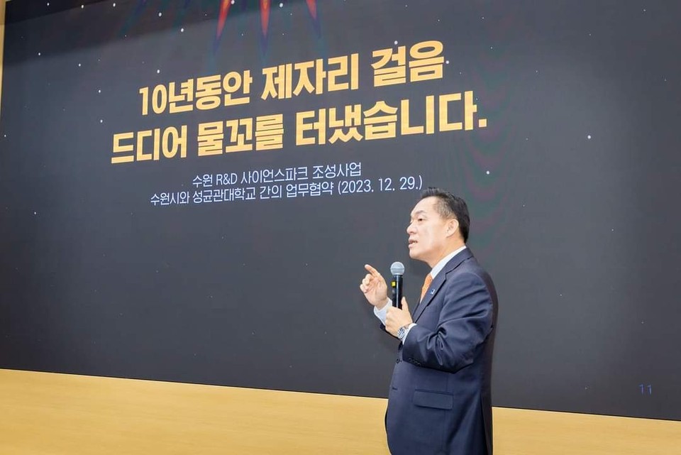 10년 넘도록 키워온 수원의 꿈, R&D 사이언스파크가 마침내 첫발을 내디뎠다. (사진=이재준 수원시장 페이스북)