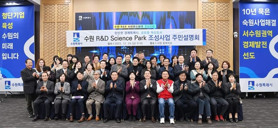 10년 넘도록 키워온 수원의 꿈, R&D 사이언스파크가 마침내 첫발을 내디뎠다. (사진=이재준 수원시장 페이스북)