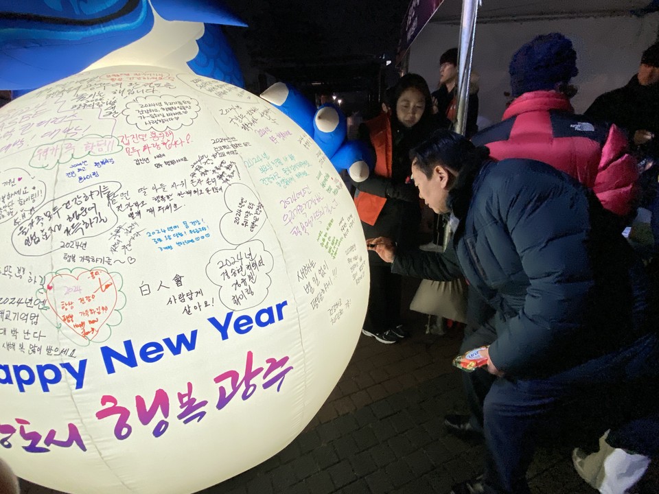 광주시는 1일 오전 갑진년 해맞이 행사를 중대동 '중대물빛공원'에서 '2024 해맞이 한마당'을 개최했다. (사진=장은기 기자)