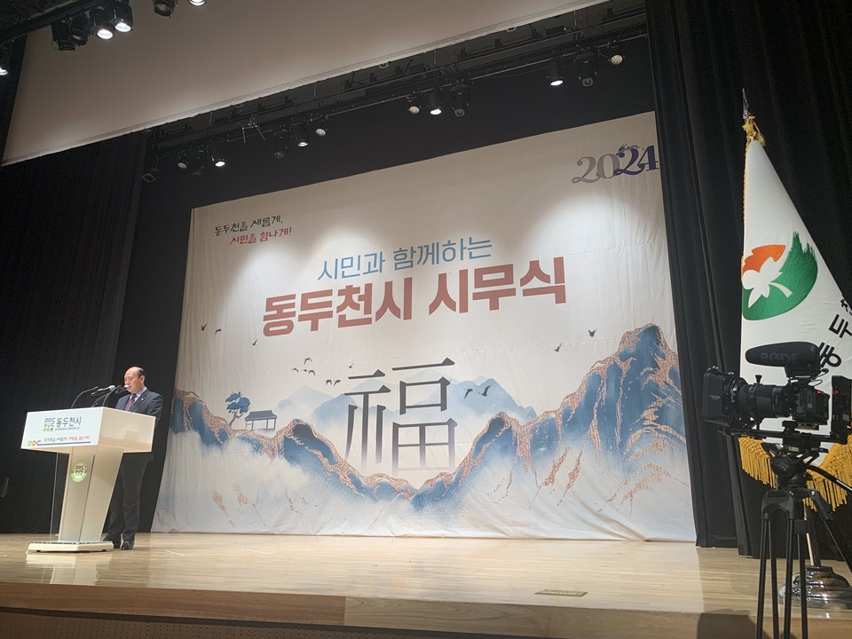 박형덕 동두천시장이 2일 오후 2시 시민회관에서 개최한 시무식에 참석해 신년사를 하고 있다.