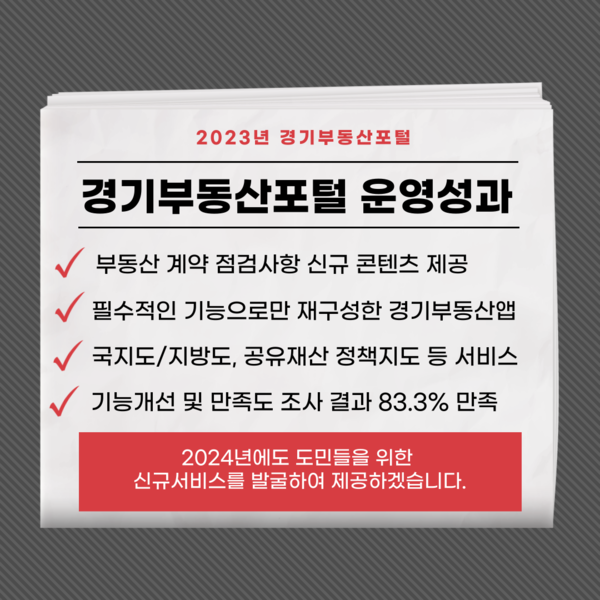 경기도의 부동산 정보 누리집 ‘경기부동산포털’의 2023년 조회수가 2022년에 이어 2년 연속 1억 건을 넘은 것으로 나타났다. 사진은 경기도청 전경. (사진=중앙신문DB)
