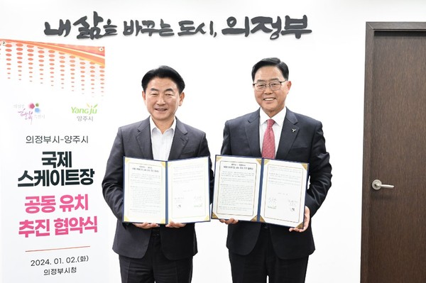 양주시가 2일 오후 의정부시청에서 의정부시와 국제스피드 스케이트장 공동 추진을 위한 협약을 체결했다. (사진제공=양주시청)
