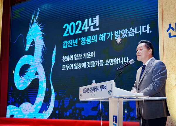 2일 시청 대강당에서 열린 ‘2024 수원특례시 시무식’에서 이재준 수원시장이 신년사를 발표하고 있다. (사진제공=수원시청)