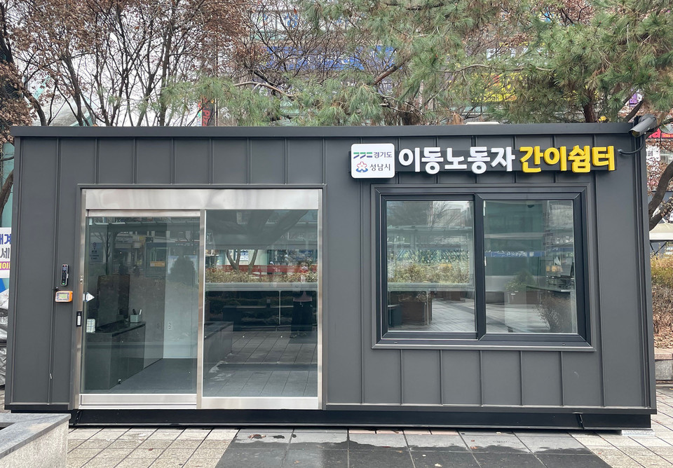성남시가 대리운전기사, 퀵서비스, 택배, 학습지 교사 등 플랫폼 노동자 및 특수고용형태 근로자를 위한 휴식 공간인 ‘성남시 이동노동자 간이쉼터’ 를 오는 8일 야탑역 광장에 개소한다. (사진제공=성남시청)