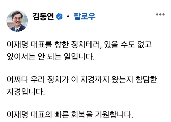 김동연 경기지사가 2일 이재명 대표의 피습과 관련 자신의SNS 계정 글에 "정치테러, 있을 수도 없고 있어서는 안 되는 일"이라고 했다. (사진=김동연 경기지사 페이스북)